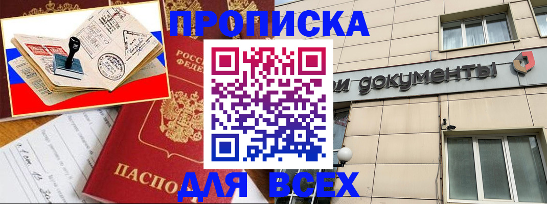 временная регистрация недорого в Петровске